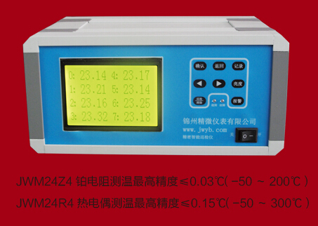 精密多通道溫度巡檢儀